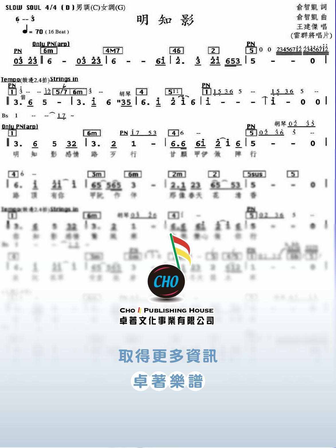 明知影